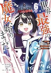 Amazon.co.jp: 世界最強の魔女、始めました ～私だけ『攻略サイト』を